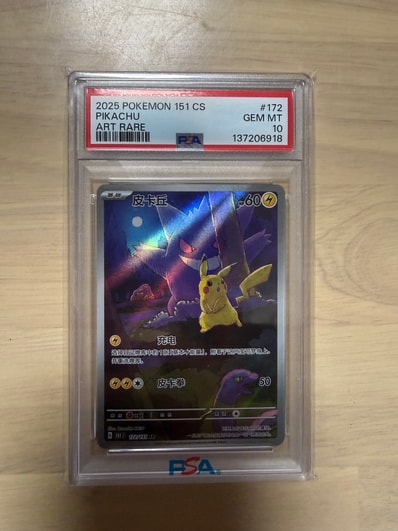 ピカチュウ AR [151C 172/151]【中国語版】(スカーレット&バイオレット