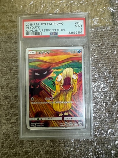 PSA9】コダック ムンク展: プロモ[286 SM-P](プロモーションカード「SM