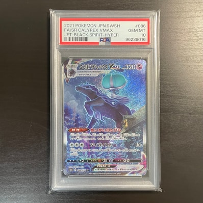 こくばバドレックスVMAX HR: SA[S6K 086/070](拡張パック「漆黒の