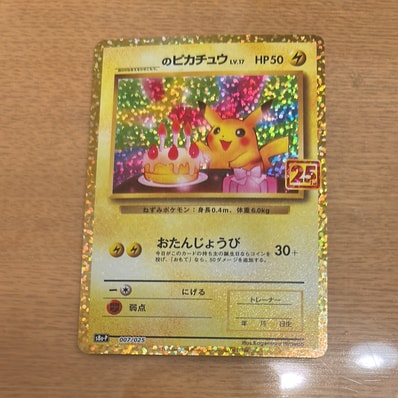 PSA10】_のピカチュウ: プロモ (お誕生日ピカチュウ) [S8a-P 007/025