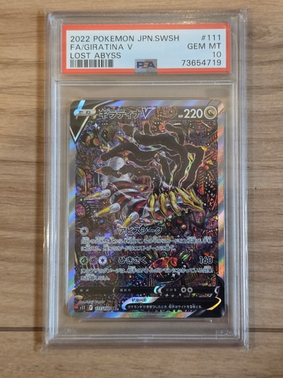 ギラティナV SR: SA[S11 111/100](拡張パック「ロストアビス」)の新品