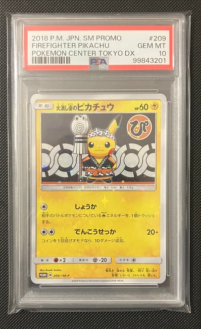 火消し姿のピカチュウ: プロモ[SM-P 209](プロモーションカード「SM-P