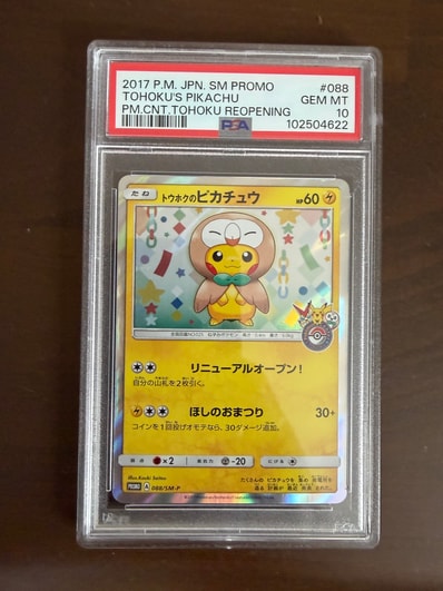 トウホクのピカチュウ: プロモ[SM-P 088](プロモーションカード「SM-P