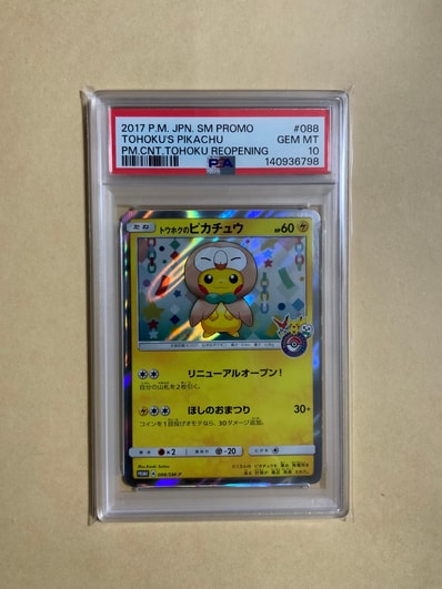 トウホクのピカチュウ: プロモ[SM-P 088](プロモーションカード「SM-P