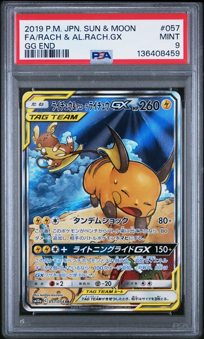 ライチュウ&アローラライチュウGX SR: SA[SM10a 057/054](強化拡張