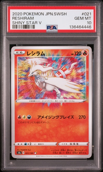 レシラム&リザードンGX SR: SA[SM10 097/095](拡張パック「ダブル