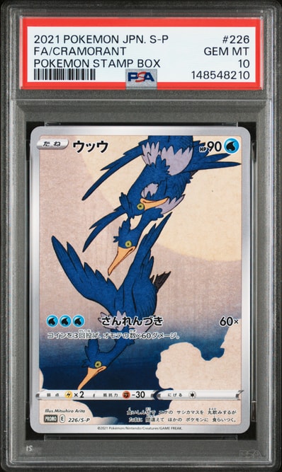 ウッウ: プロモ[S-P 226](ポケモン切手BOXプロモーションカード 見返り