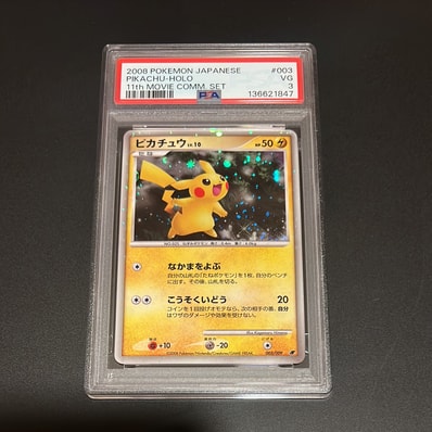 ピカチュウVMAX HR[S4 114/100](拡張パック「仰天のボルテッカー」)の