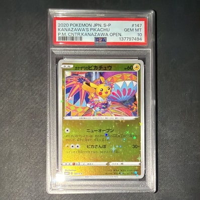 カナザワのピカチュウ: プロモ (マークなし) [S-P 147](プロモーション