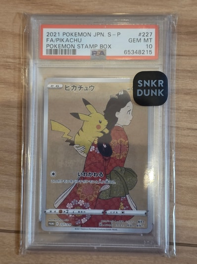 ピカチュウ: プロモ[S-P 227](プロモーションカード 「ポケモン切手BOX