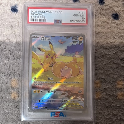 PSA10】ピカチュウ AR [151 C 171/151]【中国語版】(スカーレット