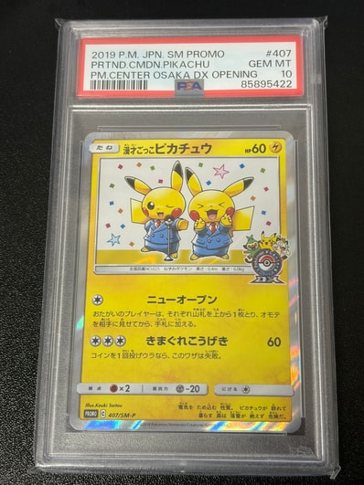 桜アフロのピカチュウ: プロモ[SM-P 211](プロモーションカード「SM-P