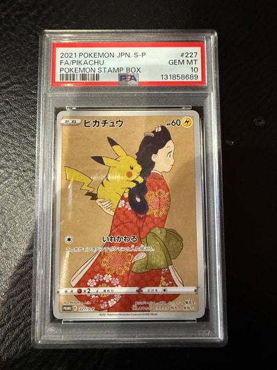 ピカチュウ: プロモ[S-P 227](プロモーションカード 「ポケモン切手BOX