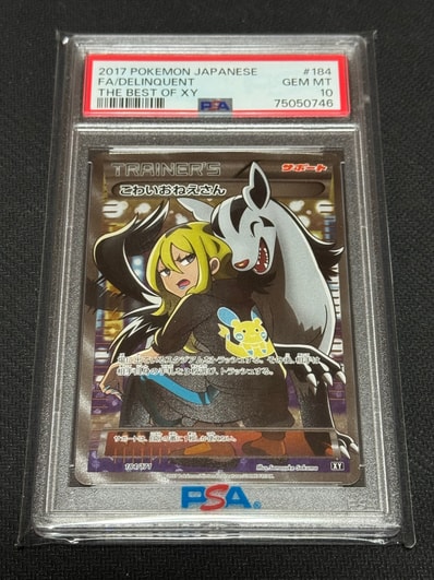 PSA10】こわいおねえさん[XY-BEST 184/171](ハイクラスパック「THE