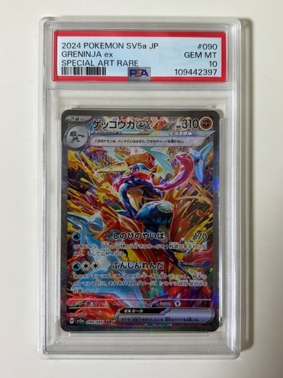 PSA10】ゲッコウガex SAR [SV5a 090/066](強化拡張パック「クリムゾン