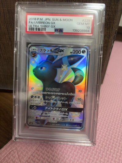 PSA10】ブラッキーGX SSR[SM8b 229/150](ハイクラスパック「GXウルトラ