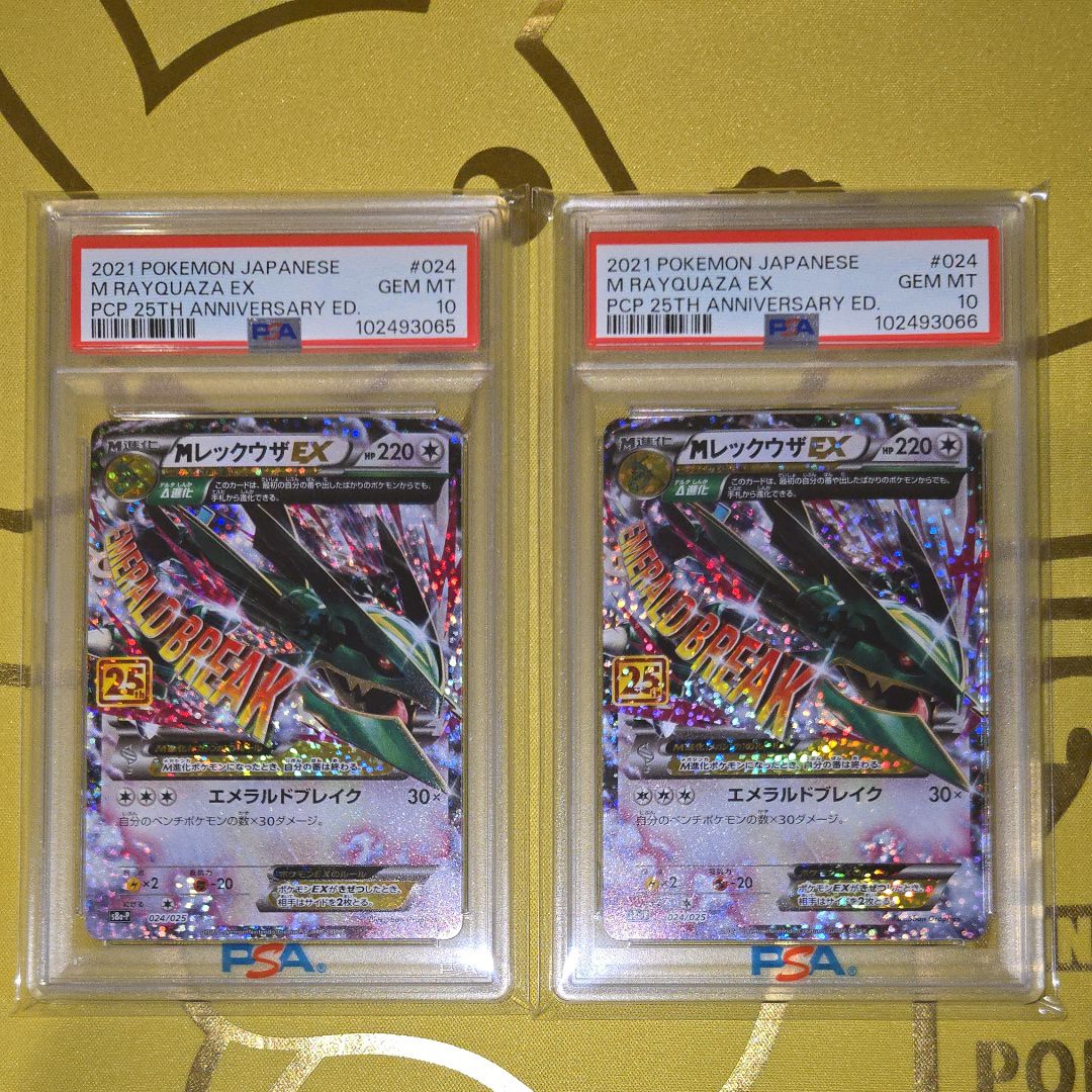 PSA10】MレックウザEX: プロモ[S8a-P 024/025](プロモカードパック