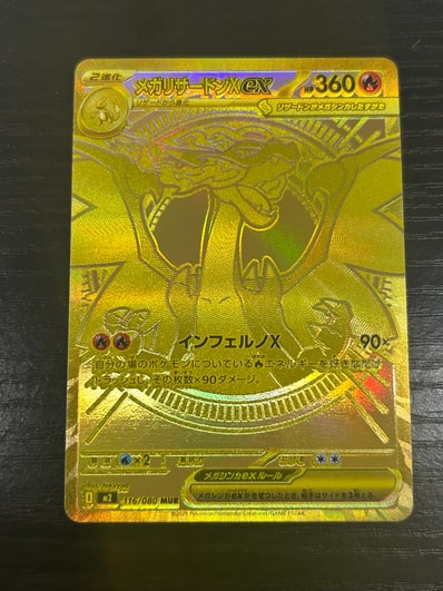 メガリザードンXex MUR [M2 116/080](拡張パック「インフェルノX」)の