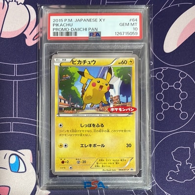 PSA10】ピカチュウ P [XY-P 064](プロモーションカード「ポケモンパン