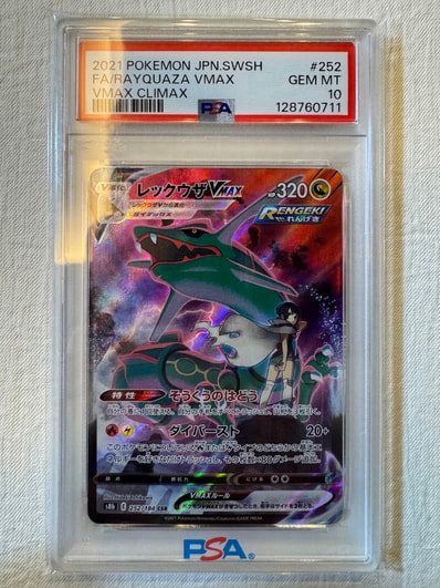 レックウザVMAX CSR[S8b 252/184](ハイクラスパック「VMAX