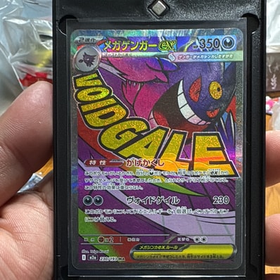 メガゲンガーex MA [M2a 230/193](ハイクラスパック「MEGAドリームex