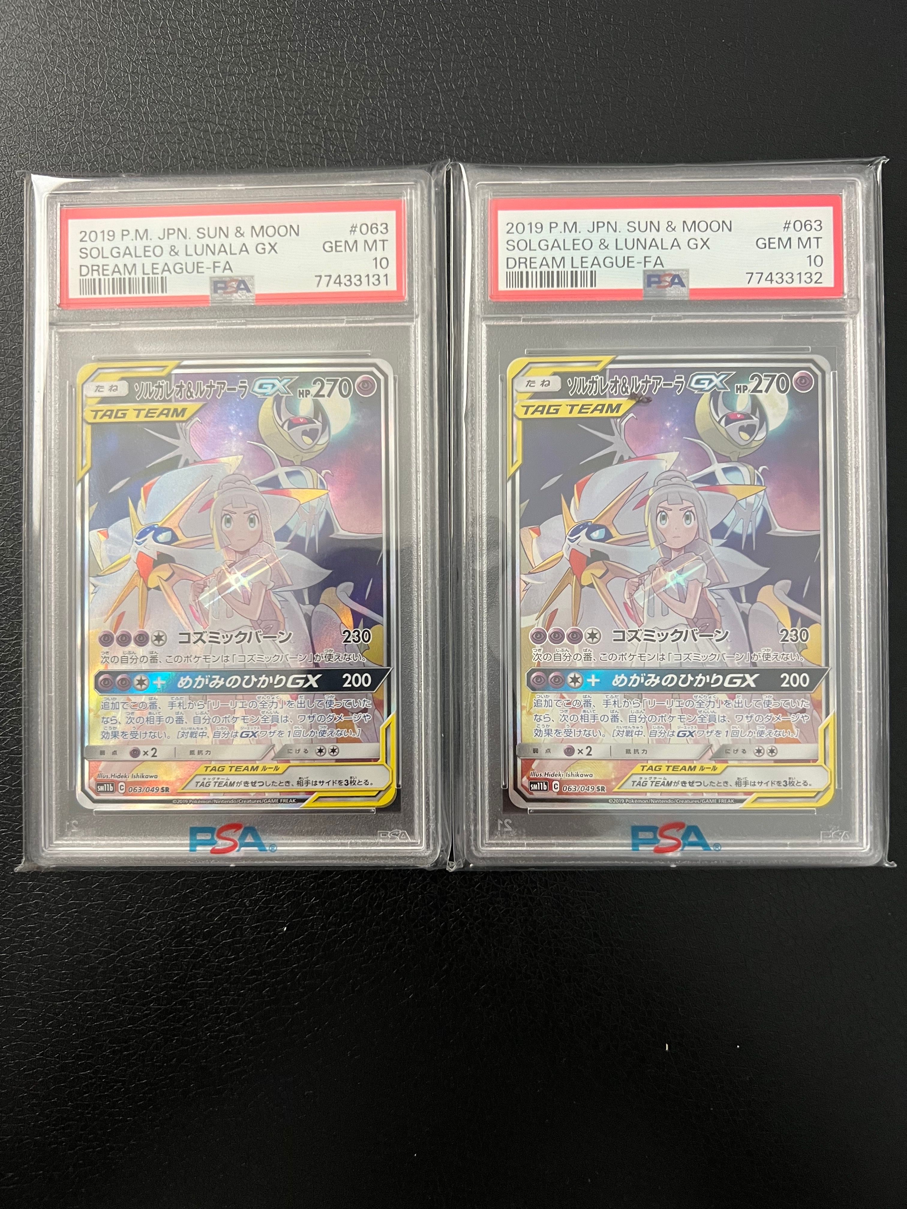 PSA10】ソルガレオ&ルナアーラGX (リーリエ) SR :SA (ソルルナGX