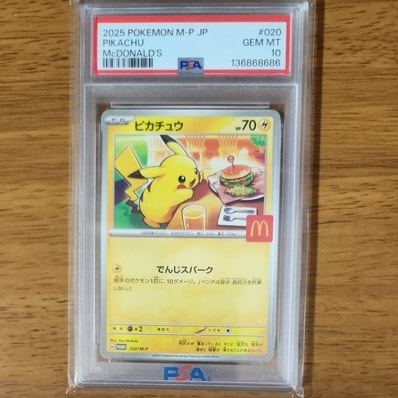 PSA10】ピカチュウ P [M-P 020](プロモカードパック「マクドナルド