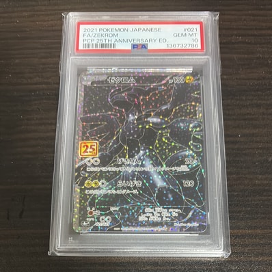 ゼクロム: プロモ[S8a-P 021/025](プロモカードパック 25th