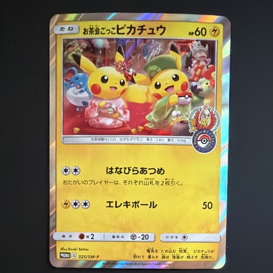 PSA10】お茶会ごっこピカチュウ: プロモ[SM-P 325](プロモーション