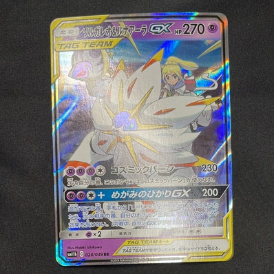 PSA10】ソルガレオ&ルナアーラGX (リーリエ) RR[SM11b 020/049](強化