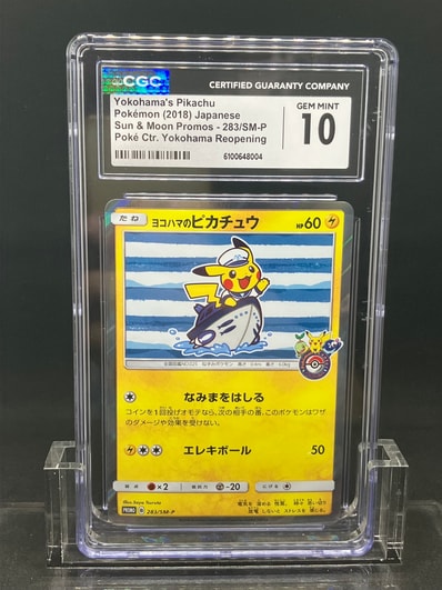 状態B】サトシのピカチュウ: プロモ[SM-P 076](プロモーションカード