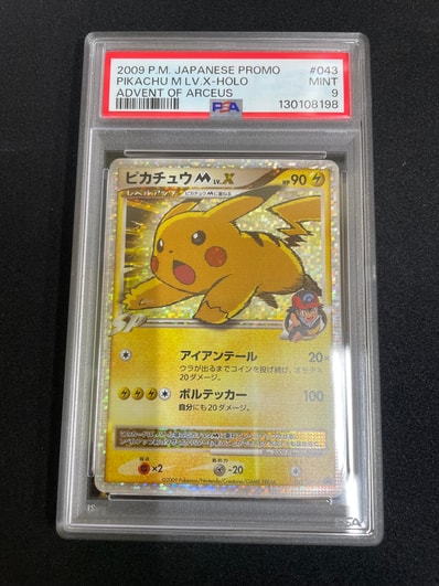 ピカチュウM ムービー LV.X: プロモ[DPt-P 043/DPt-P](プロモーション