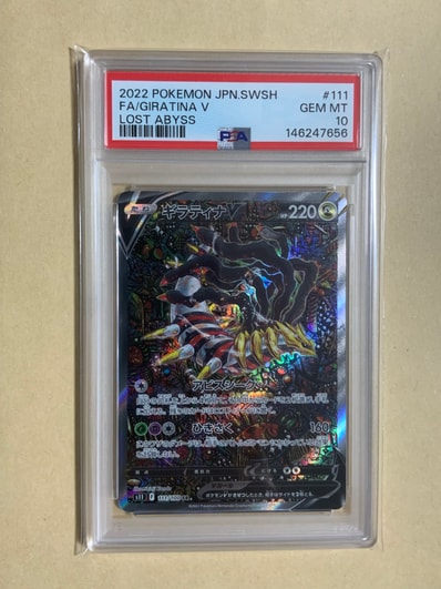 PSA10】ギラティナV SR: SA[S11 111/100](拡張パック「ロストアビス