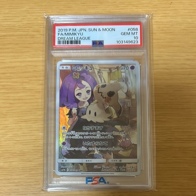 PSA10】ミミッキュ (アセロラ) CHR[SM11b 058/049](強化拡張パック