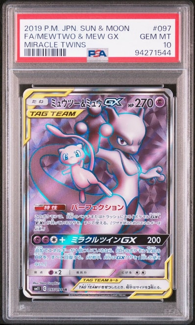 ミュウツー&ミュウGX SR[SM11 097/094](拡張パック「ミラクルツイン