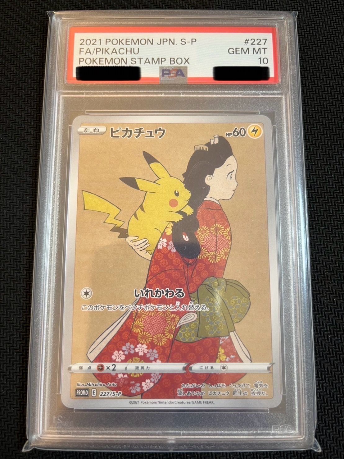 PSA10】ピカチュウ: プロモ[S-P 227](プロモーションカード 「ポケモン