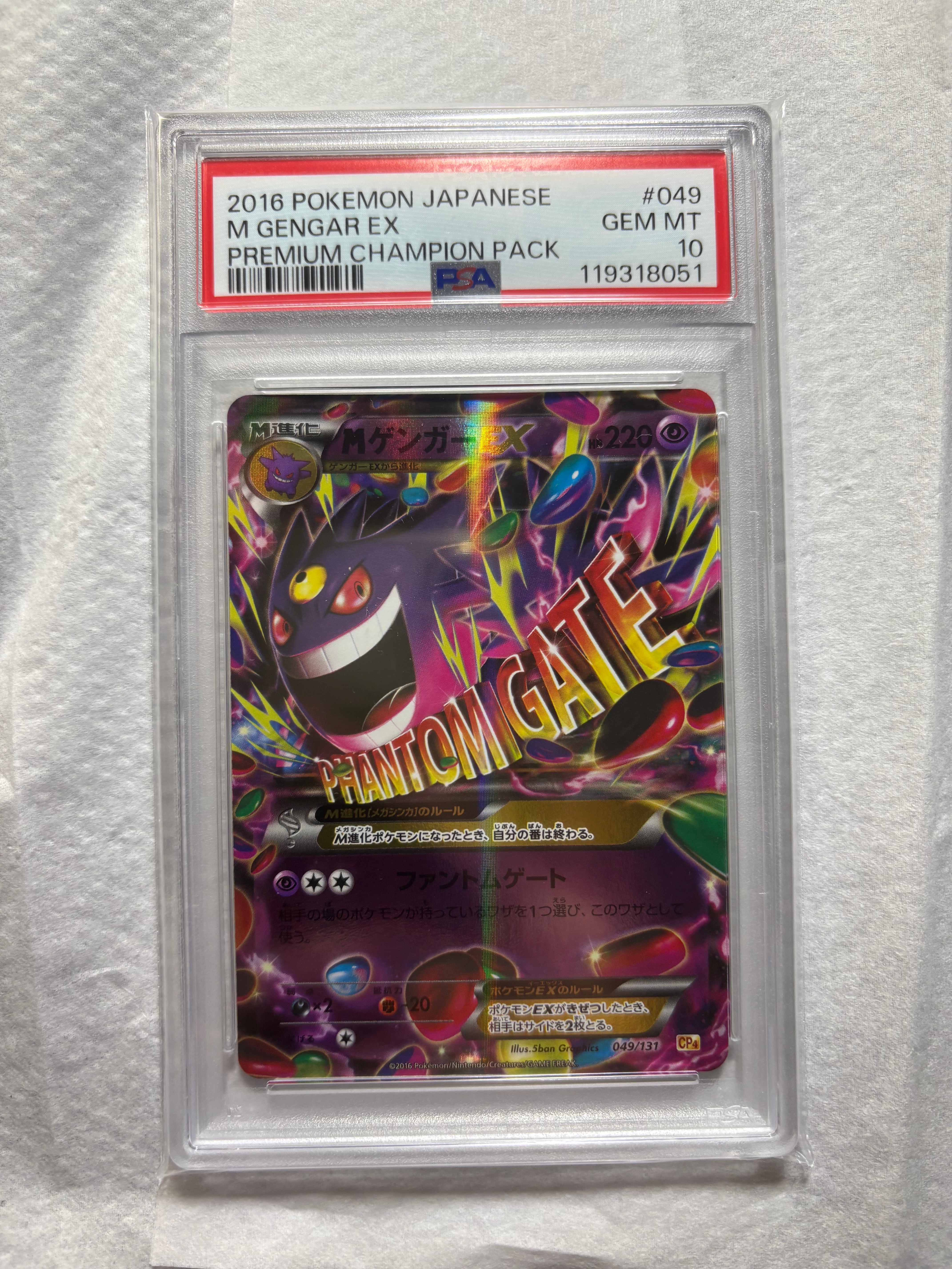 PSA10】MゲンガーEX CP4 EX×M×BREAK 049/131 Gengar 049/131 Cp4: