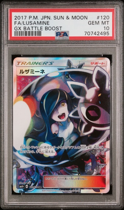 ルザミーネ SR[SM4+ 120/114](ハイクラスパック「GXバトルブースト