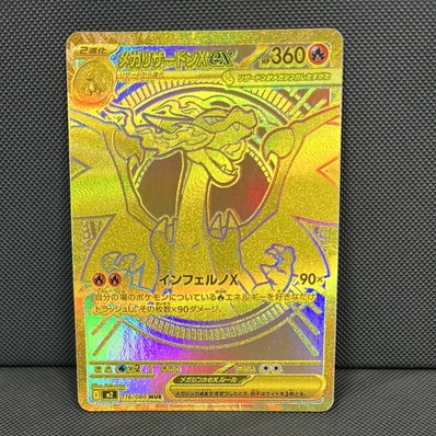 メガリザードンXex MUR [M2 116/080](拡張パック「インフェルノX」)の