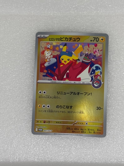 PSA10】ヒロシマのピカチュウ P [SV-P 261](スペシャルBOX「ポケモン