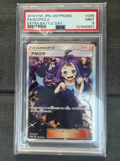 アセロラ エクストラバトルの日: プロモ[SM-P 395](プロモーション