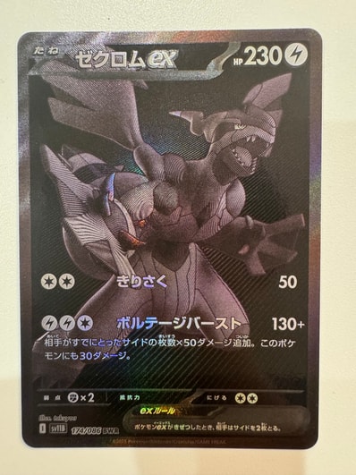 PSA10】ゼクロムex BWR [SV11B 174/086](拡張パック「ブラックボルト