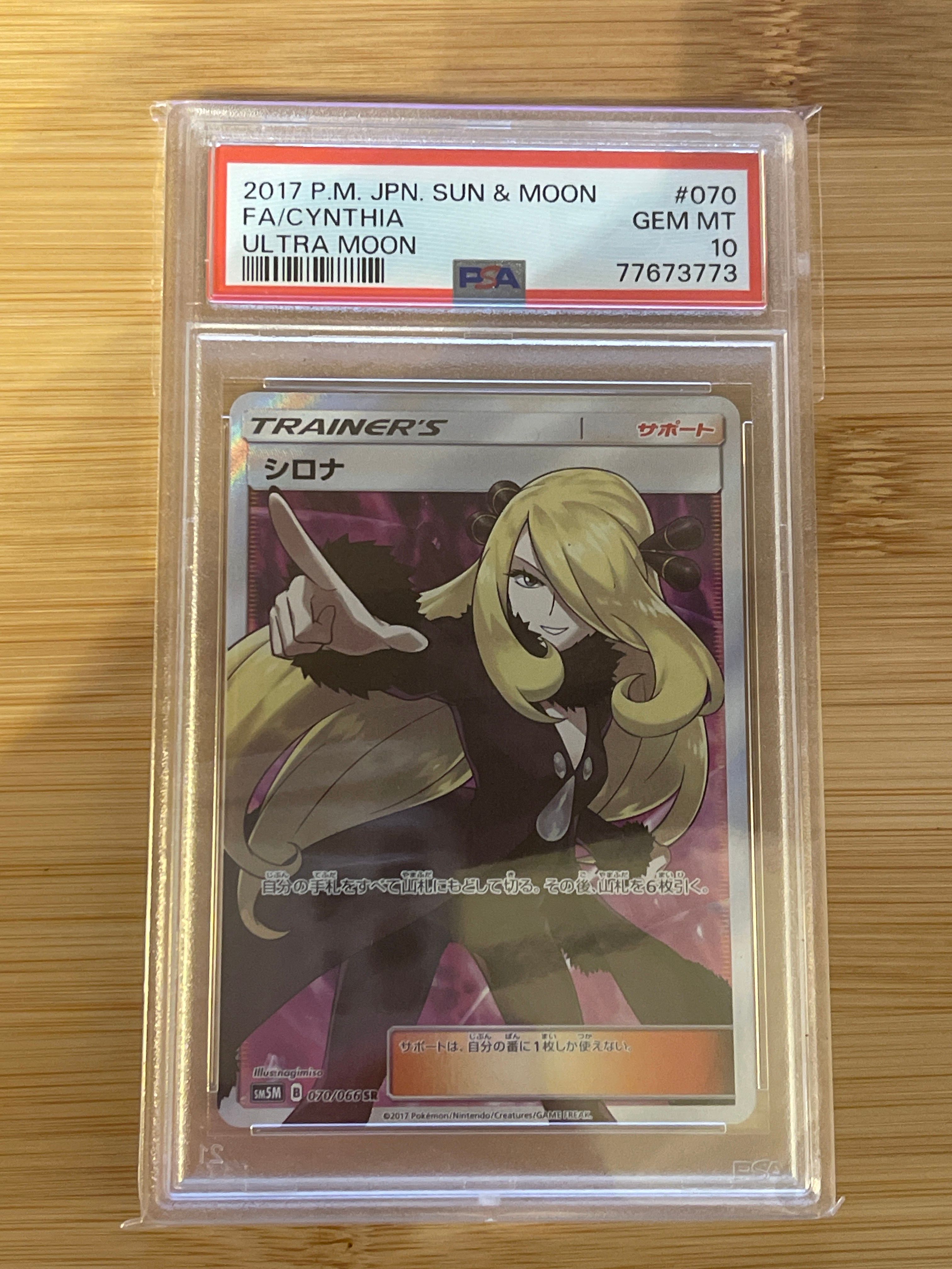 PSA10】シロナ SR[SM5M 070/066](拡張パック「ウルトラムーン」) 1枚の