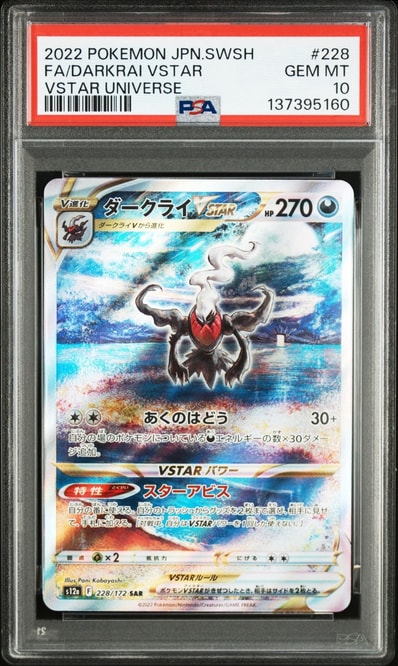 PSA10】マオ SR[SM2L 055/050](拡張パック「アローラの月光」) 1枚の