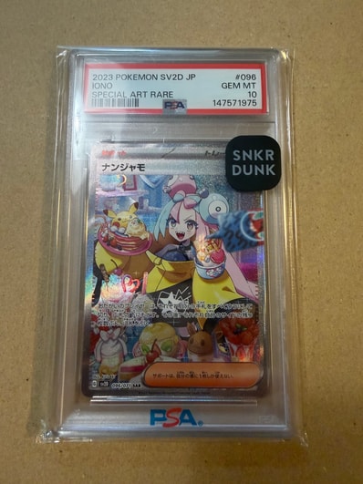 ナンジャモ SAR[SV2D 096/071](拡張パック「クレイバースト」)の新品