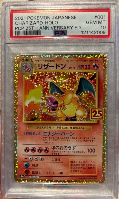 PSA10】リザードン: プロモ[S8a-P 001/025](プロモカードパック 25th