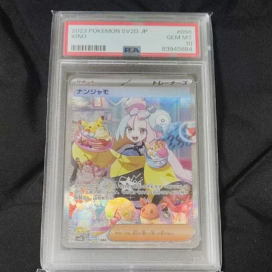 PSA10】ナンジャモ SAR[SV2D 096/071](拡張パック「クレイバースト