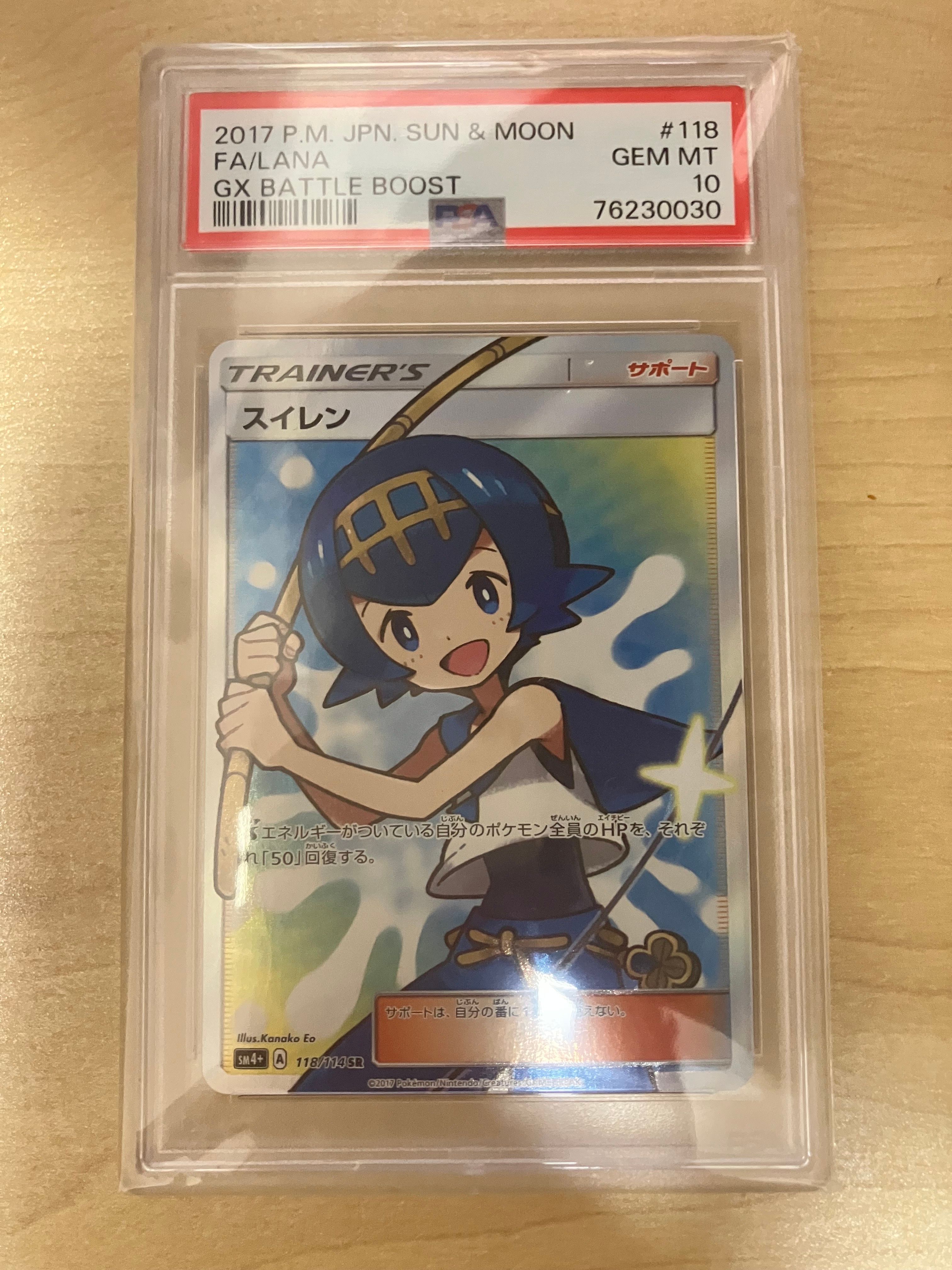 PSA10】スイレン SR[SM4+ 118/114](ハイクラスパック「GXバトル