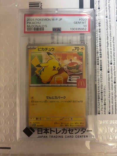 PSA10】ピカチュウ P [M-P 020](プロモカードパック「マクドナルド