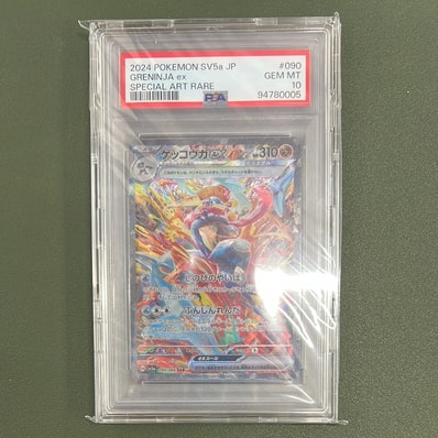 ゲッコウガex SAR [SV5a 090/066](強化拡張パック「クリムゾンヘイズ